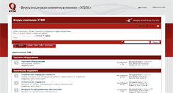 Desktop Screenshot of forum.etim.ru